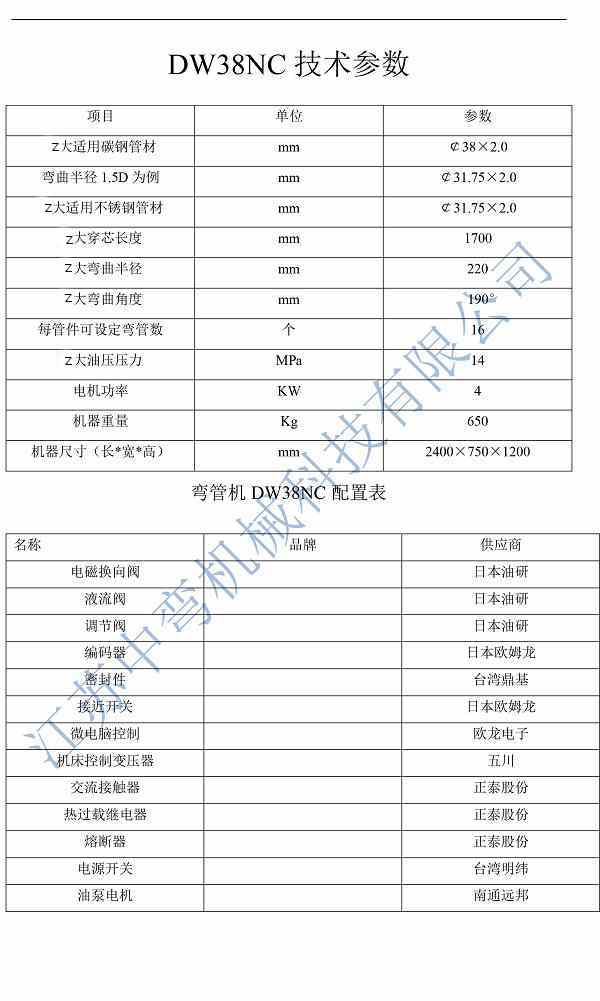 張家港液壓彎管機DW38NC